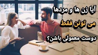 بیا فقط دوست معمولی باشیم   نشانه های علاقه دختر به پسر ؛ عاشق مخفیانه ؛ عشق پنهانی