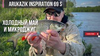 Спиннинг Arukazik Inspiration 69 s первые впечатления  холодный май сильный ветер и микроджиг