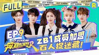 Keep Running S12 EP9 Zhang Hao Ricky Joins Domestic Debut of the Lead Track#kpop #zb1#KeepRunning