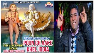 Poun Ch Aa Ke Khel Jogia  Stish Maan_Manna Badhan  Preet Balihar  Latest Baba Balak Nath Bhajan