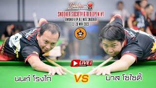 นนท์ โรงไก่ vs บาส โซไซตี้ รอบ 64 คนSnookerSociety 6 Red Open#1