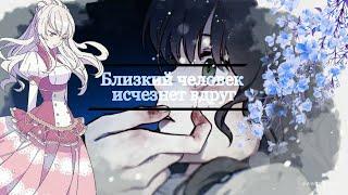  MMV  AMV  MANGA MIX  близкий человек исчезнет вдруг