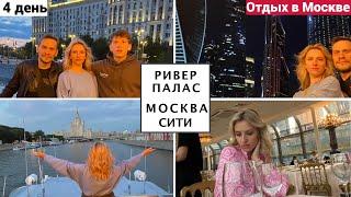 Vlog#899 Наша прогулка на Теплоходе Ривер Палас по Москва-рекеМосква Сити ночьюОтдых в Москве