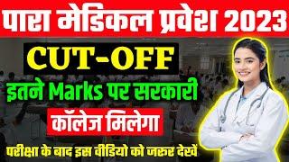 bihar paramedical cut off 2023 bihar Paramedical Cutoff Marks 2023 paramedical Course cut-off 2023