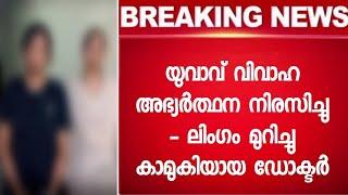 യുവതിയുടെ മൊഴി കേട്ട പോലീസ് ഒന്നും ചെയ്യാൻ ആകാതെ നിന്നു പോയി - News