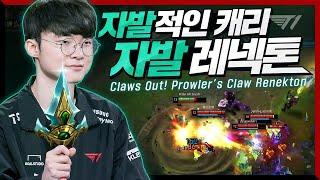 이번 게임 제가 한번 캐리 해보겠습니다 페이커의 미드 레넥톤 Faker Stream Highlight