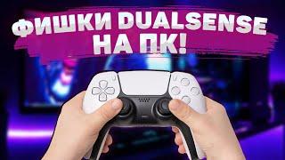 Игры для DualSense на ПК  Поддержка триггеров и отдачи  DualSenseX