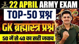 Indian Army 2024  Army Exam Top 50 Most Question 2024  22 April Army Exam  Army GD Question