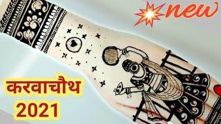 karwa chauth special mehndi design 2023  करवा चौथ मेहँदी  karva chauth  mehendi design  mahendi