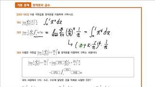 113. 정적분과 급수 - 기본문제