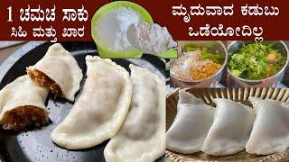 ಸಿಹಿ ಮತ್ತು ಖಾರ ಕಡುಬು Kadubu recipe Kannada  Sihi kayi kadubu maduva vidhana  Kara khara kadubu