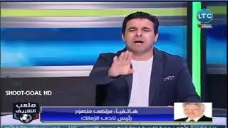 مرتضي منصور يشتم محمود الخطيب علي الهواء