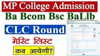 MP College Ba Bcom Bsc CLC Round Merit List कब आएगी  Ba Bcom Bsc CLC Round Allotment Letter 2024