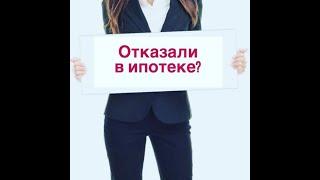 можно ли обжаловать отказ в ипотеке?