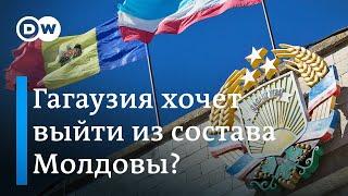 Опасность кризиса в Молдове Гагаузия просится на выход?