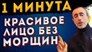 Массаж Тонкого Кишечника 1 минуту - Красивое Лицо Без Морщин