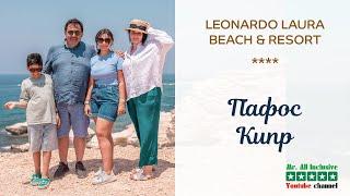 Кипр  Пафос  Leonardo Laura Beach & Splash Resort