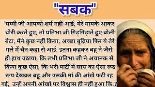 manohar kahaniyan l hindi story l motivational kahaniya l #naturalhindikahaniyan kahaniyan l kahani