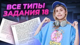 Все типы задания № 18  Информатика ЕГЭ