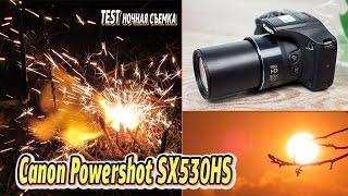 Canon Powershot SX530HS Обзор + ТЕСТ ночной съемки