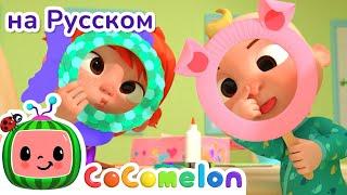 Моя сестра - Новая Серия  CoComelon на русском — Детские песенки
