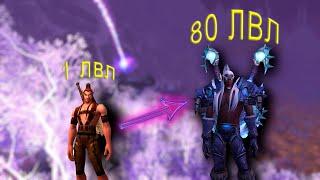  КАК БЫСТРО ПРОКАЧАТЬ ЛЮБОГО ПЕРСОНАЖА С 1 ПО 80 УРОВЕНЬ  В ВАРКРАФТ СИРУС  WOW SIRUS  WARCRAFT