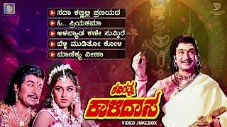 Kavirathna Kalidasa Kannada Movie Songs - Video Jukebox  Dr Rajkumar  Jayaprada  M Ranga Rao