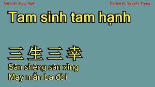 Karaoke - Tam sinh tam hạnh - 三生三幸 May mắn ba đời - San sheng san xing