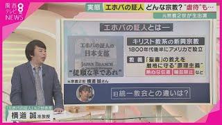 【元宗教2世の専門家が解説】「エホバの証人」ってどんな宗教？　「輸血の拒否」や「むち打ち」が当たり前　お祝い事もNG　専門家「母の日にカーネーション買ったら母親が悲鳴」【報道ランナー】