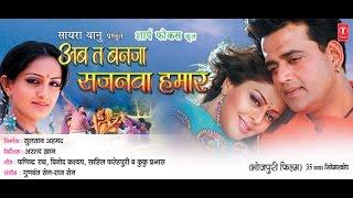 AB TA BANJA SAJANWA HAMAAR in HD  Full Bhojpuri Movie  Feat.Ravi Kishan & Nagma