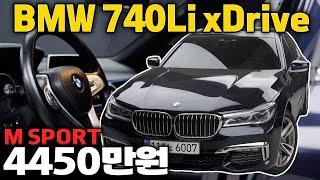 BMW 7시리즈 G바디 압도적 가격에 MSPORTS 거의 풀옵션 4천만원대 BMW 플래그십세단