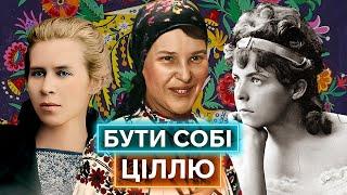 ЛЕСЯ УКРАЇНКА МАРІЯ ПРИМАЧЕНКО МАРІЯ БАШКИРЦЕВА жінки з інвалідністю які змінювали світ