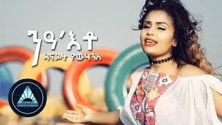 Danait Yohannes - Nea Eto Official Video  ንዓ እቶ - Eritrean Music 2018