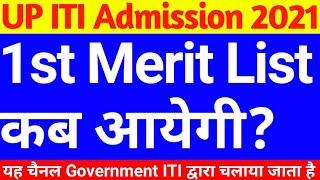 iti merit list 2021  UP iti merit list 2021  iti merit list kab aayega 2021  iti merit list kaise