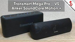  Tronsmart Mega Pro vs Anker SoundCore Motion+. Сравнение Bluetooth колонок ANKER и Tronsmart.