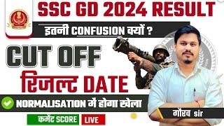 SSC GD CONSTABLE EXPECTED RESULT DATE  GD CONSTABLE 2024 PHYSICAL CUT OFF SSC GD NORMALISATION