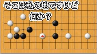 【囲碁】無理手を撃退～守ったのに打ち込めれたらどうしよう編～NO1009