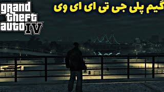 بررسی و گیم پلی جی تی ای IV روی پی سی 60fps