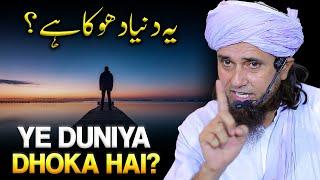 Ye Duniya Dhoka Hai?  Mufti Tariq Masood