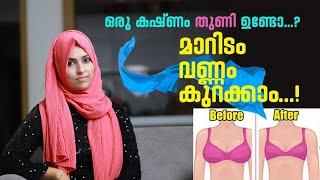 ഈ Trick ഒന്ന് പരീക്ഷിക്കു റിസൾട്ട്‌ ഉറപ്പാ മാറിടം കുറയ്ക്കാംHow to reduce breast size and lifting