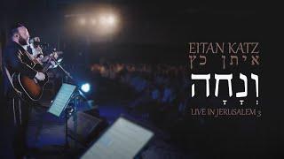 Eitan Katz - Vnacha - Live in Jerusalem 3 - איתן כ״ץ - ונחה - לייב בירושלים