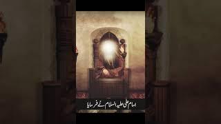 Hazrat Ali as Sayings Imam Ali Quotes #shorts  #short  #shortsfeed #ytshorts #shia