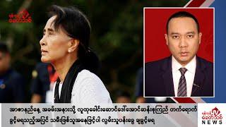 Khit Thit သတင်းဌာန၏ ဇူလိုင် ၁၉ ရက် နေ့လယ်ပိုင်း ရုပ်သံသတင်းအစီအစဉ်