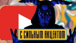 Как Создать Youtube Канал на Английском  Как Создать Американский Канал на Ютуб  с Акцентом