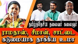 PMK Ramadoss on MK Stalin - DMK Uma takes on Ramadoss Seeman Sattai Duraimurugan