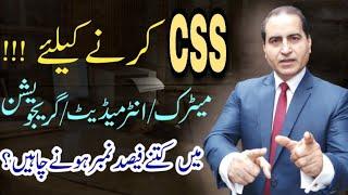 How To Get Admission in CSS After MatricHow To Pass CSSCSS Jobs 2022How To Join CSS Exam 2022