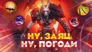 Разельварг который победил волка и гидру вместе с инсенсой  Raid shadow legends