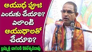 Why Ayudha Pooja and which Ayudhas to be worshipped ? Sri Chaganti Koteswara Rao  Bhakthi TV