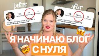 КАК НАЧАТЬ ВЕСТИ БЛОГ  ПРОДВИЖЕНИЕ БЛОГА  Блог с нуля #инстаграм #продвижение #блог