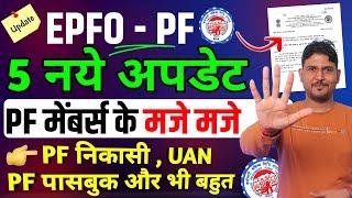 PF के 5 मस्त अपडेट PF Withdrawal New Rules 2024  PF Passbook & PF Aadhar Card Link 2024  PF  EPF